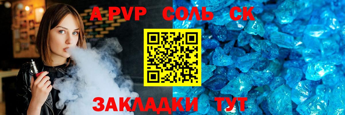 A-PVP Crystall Лениногорск