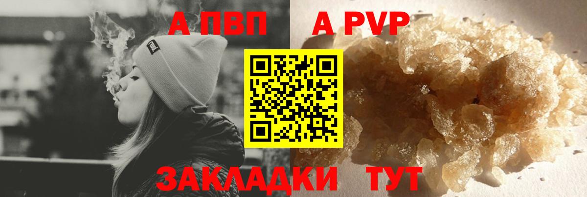 APVP  Вход с VPN  А ПВП мука  A PVP Crystall  Лениногорск  Альфа ПВП СК КРИС 