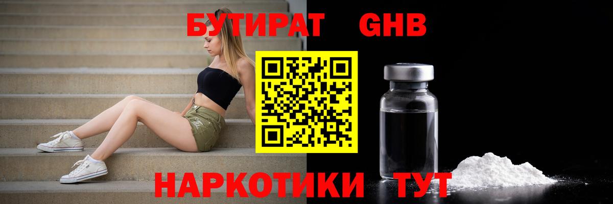 Бутират Butirat  Вход с VPN  Лениногорск 