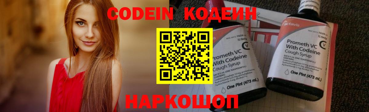Кодеиновый сироп Lean напиток Lean (лин) Лениногорск